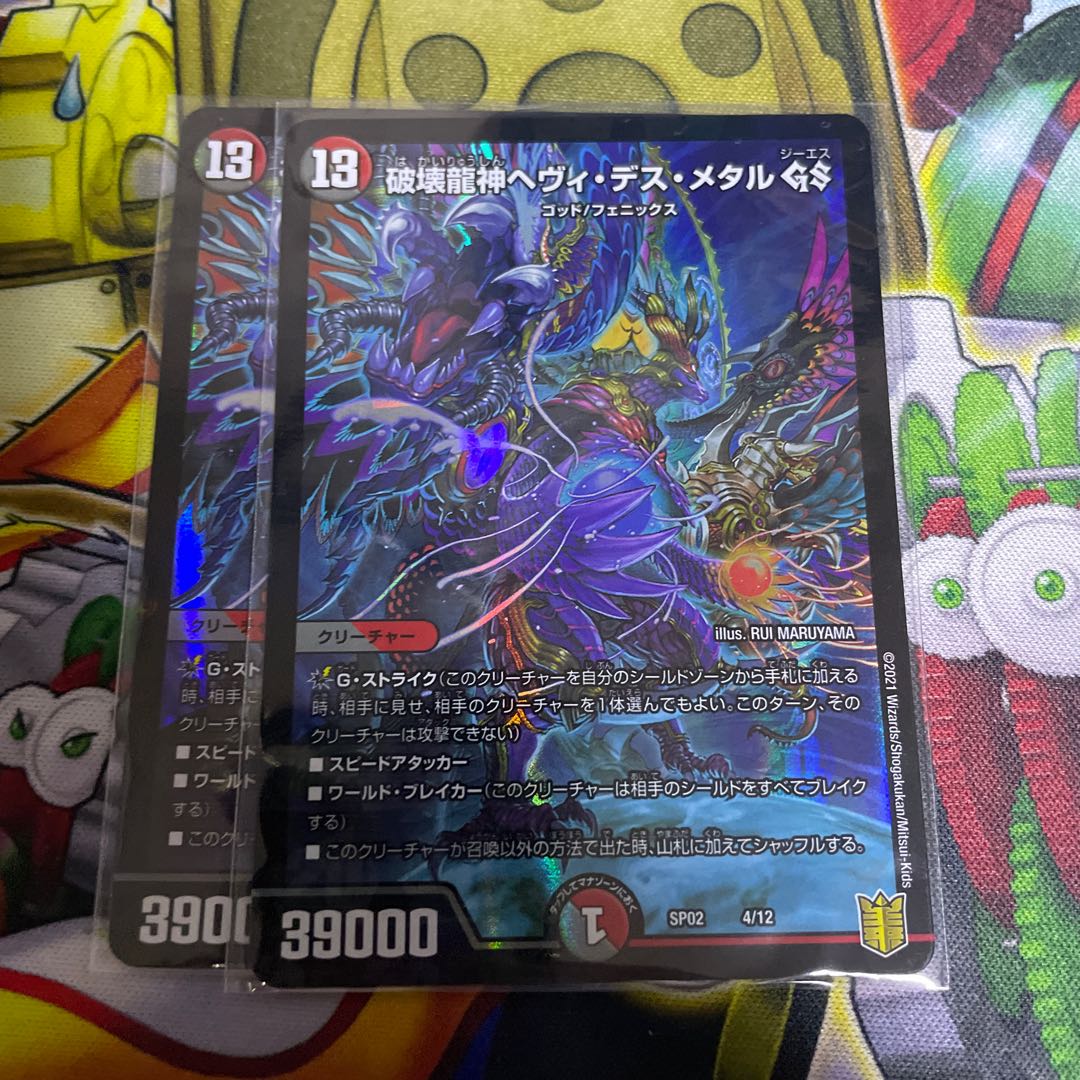 破壊龍神ヘヴィ・デス・メタル GS