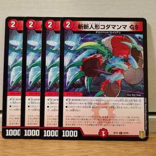 斬斬人形コダマンマGS　4枚