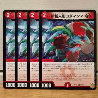 斬斬人形コダマンマGS　4枚