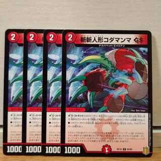 斬斬人形コダマンマGS　4枚