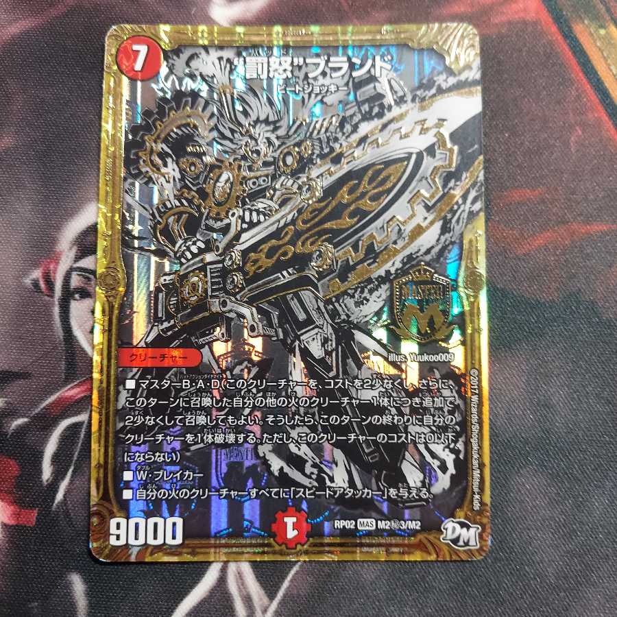 “罰怒”ブランド