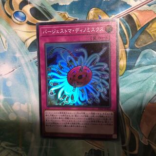 バージェストマ・ディノミスクス SR