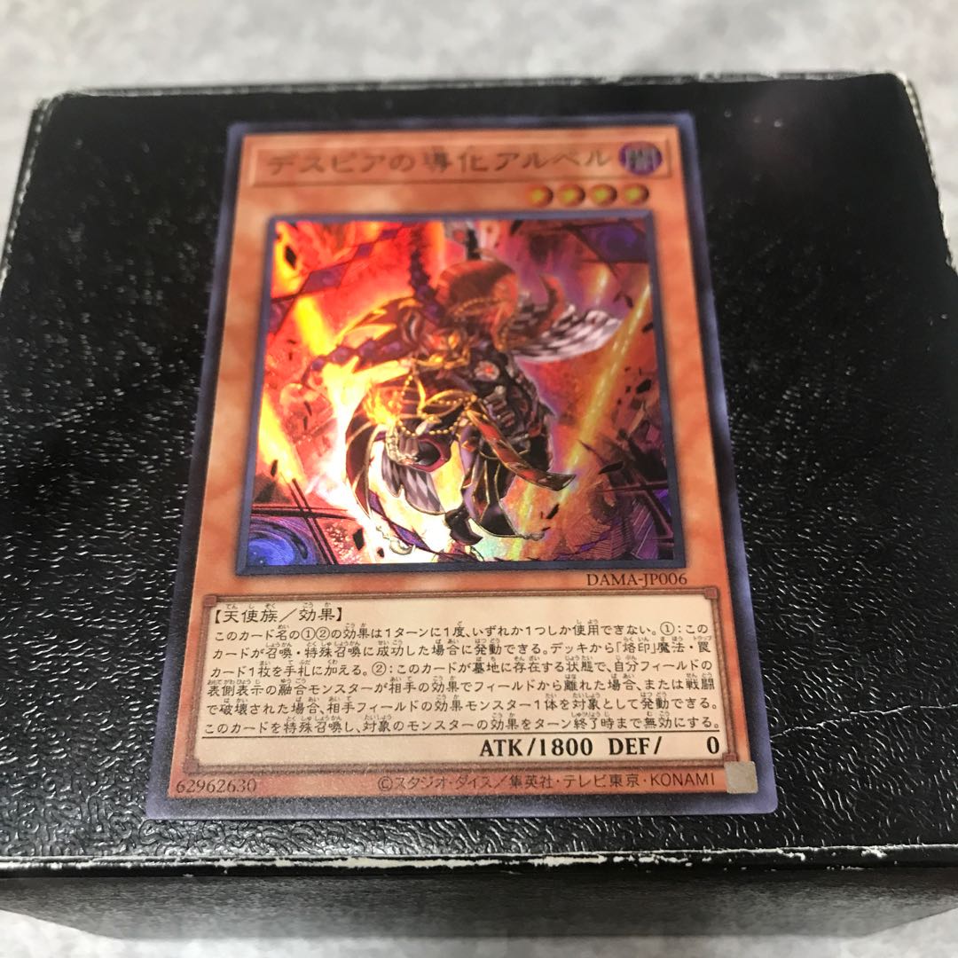 デスピアの導化アルベル スーパーレア