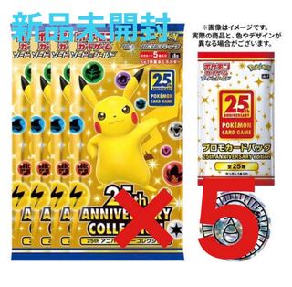 ポケモンカード　25thプロモパック　スペシャルセット　5個