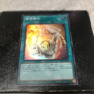 簡素融合 スーパーレア