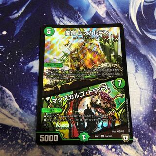 龍罠 エスカルデン｜マクスカルゴ・トラップ