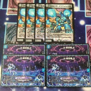 メラヴォルガル 新世壊 1枚