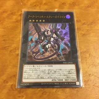 アーク・リベリオン・エクシーズ・ドラゴン ウルトラレア