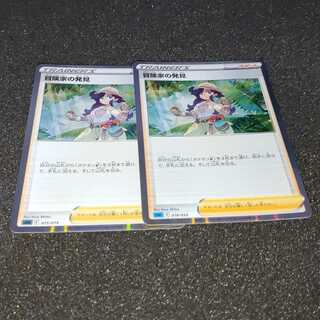 冒険家の発見　プレイ用　特価品