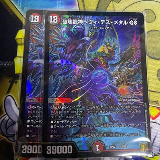 破壊龍神ヘヴィ・デス・メタル GS