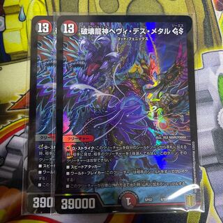 破壊龍神ヘヴィ・デス・メタル GS