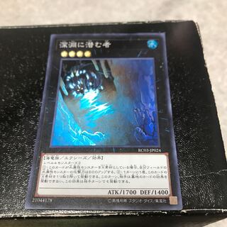 深淵に潜む者 スーパーレア