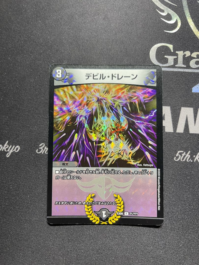 デビル・ドレーン R-foil