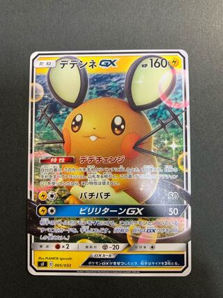 【美品】デデンネGX ノーマル仕様