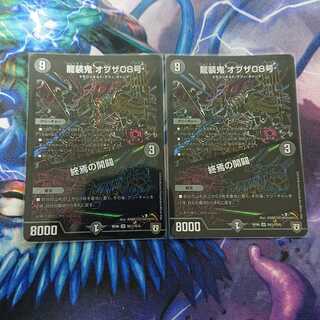 龍装鬼 オブザ08号｜終焉の開闢 SE