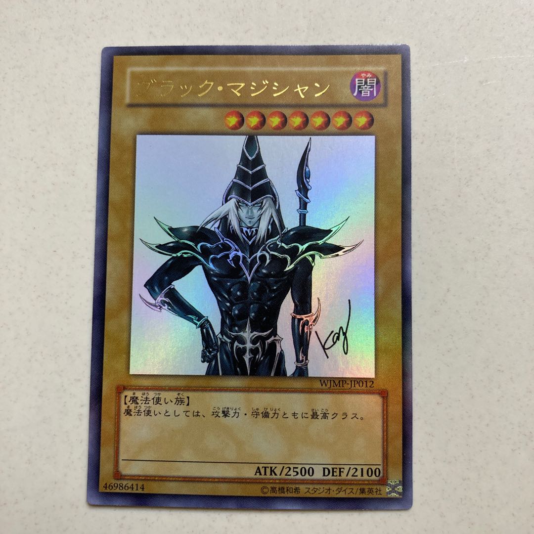 ブラック・マジシャン ウルトラレア　WJMP-JP012