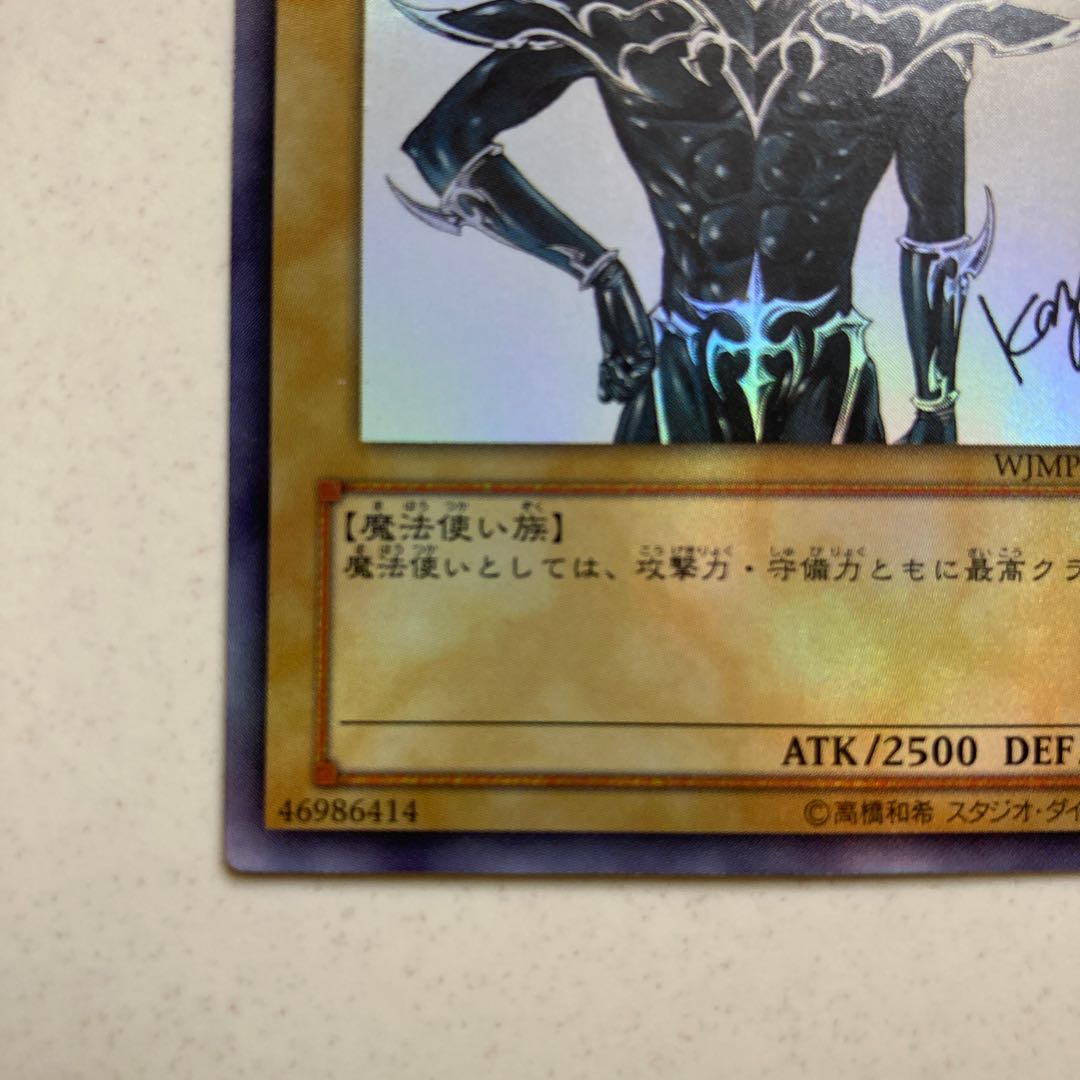 ブラック・マジシャン ウルトラレア　WJMP-JP012