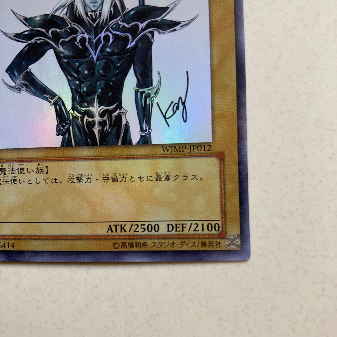 ブラック・マジシャン ウルトラレア　WJMP-JP012