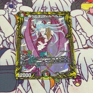 最終値下げ　偽りの王 ヴィルヘルム(20thレア仕様)