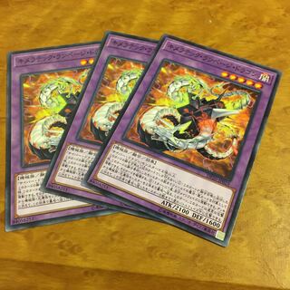 キメラテック・ランページ・ドラゴン ノーマル 1枚