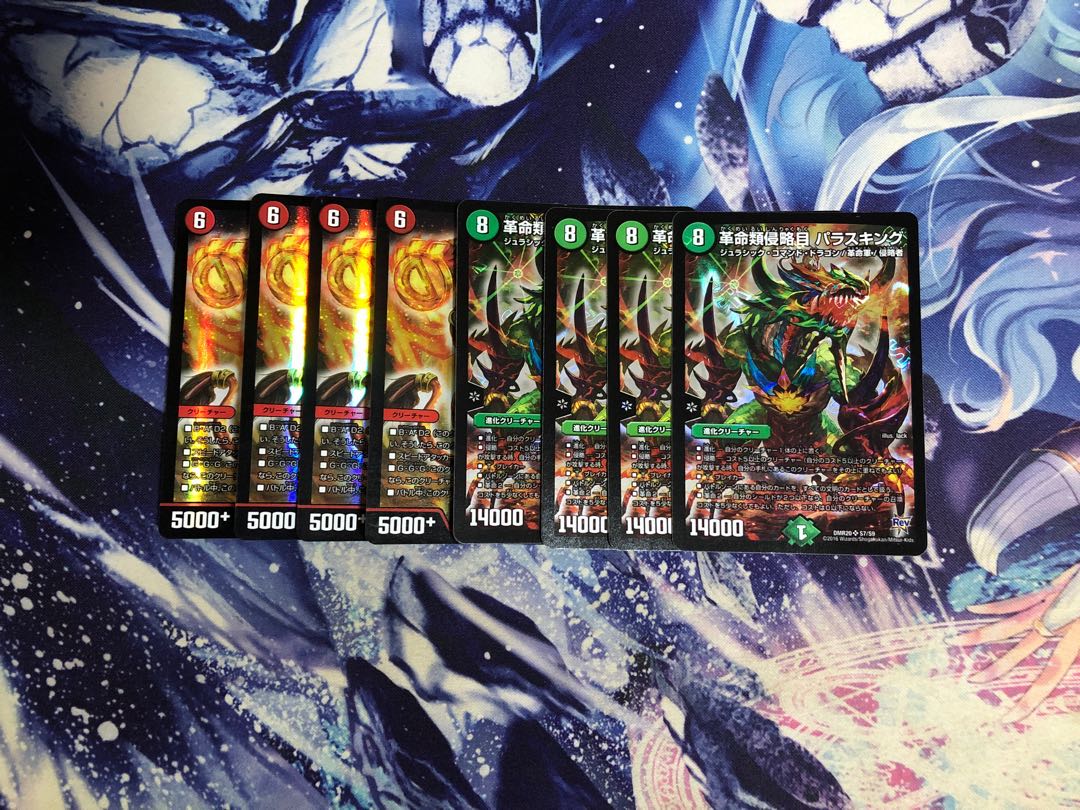 印鑑D 革命類侵略目 パラスキング 4枚