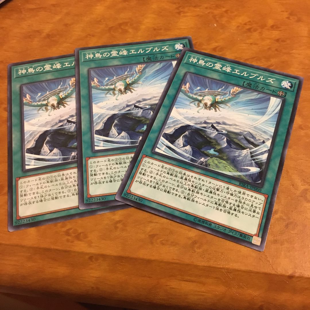 神鳥の霊峰エルブルズ ノーマル