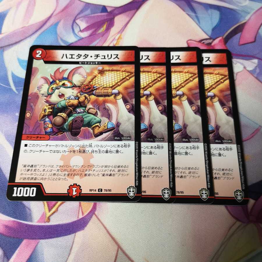 ハエタタ・チュリス