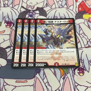 1　赤い稲妻 テスタ・ロッサ　4枚