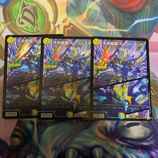 天命龍装 ホーリーエンド/ナウ・オア・ネバー