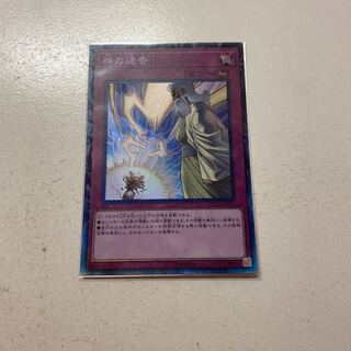 遊戯王 神の通告 コレクターズレア