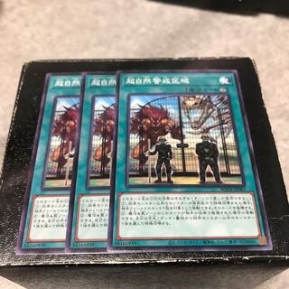 Supernatural Danger Zone 3 normal