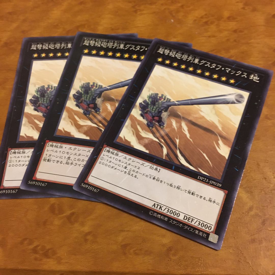 超弩級砲塔列車グスタフ・マックス ノーマル