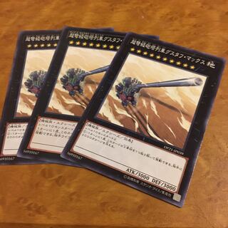 超弩級砲塔列車グスタフ・マックス ノーマル