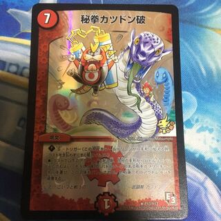 秘拳カツドン破