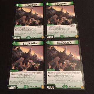 とこしえの超人