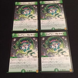 フェアリー・Re:ライフ