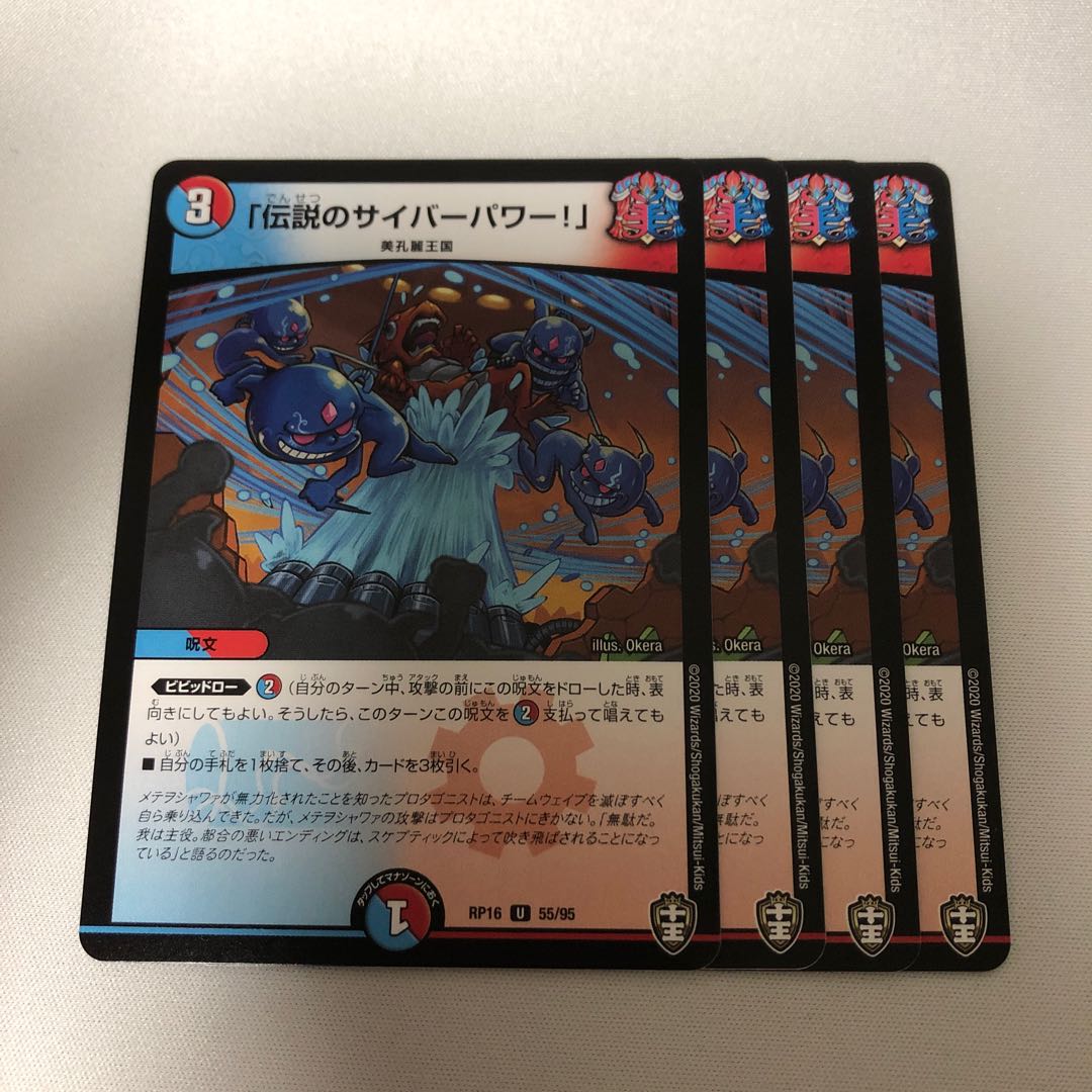 「伝説のサイバーパワー!」