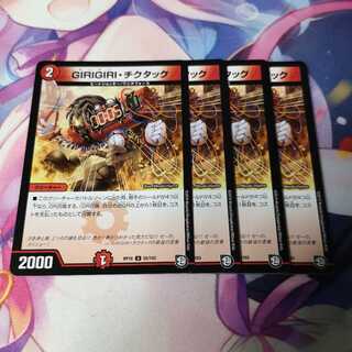 GIRIGIRI・チクタック