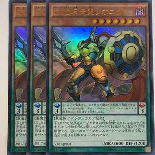 DDD反骨王レオニダス ウルトラレア 3枚セット