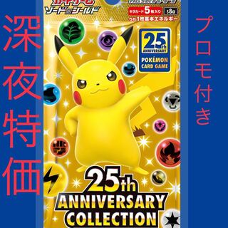 深夜特価！『プロモ8枚付き』アニバーサリーコレクション　25th  2box