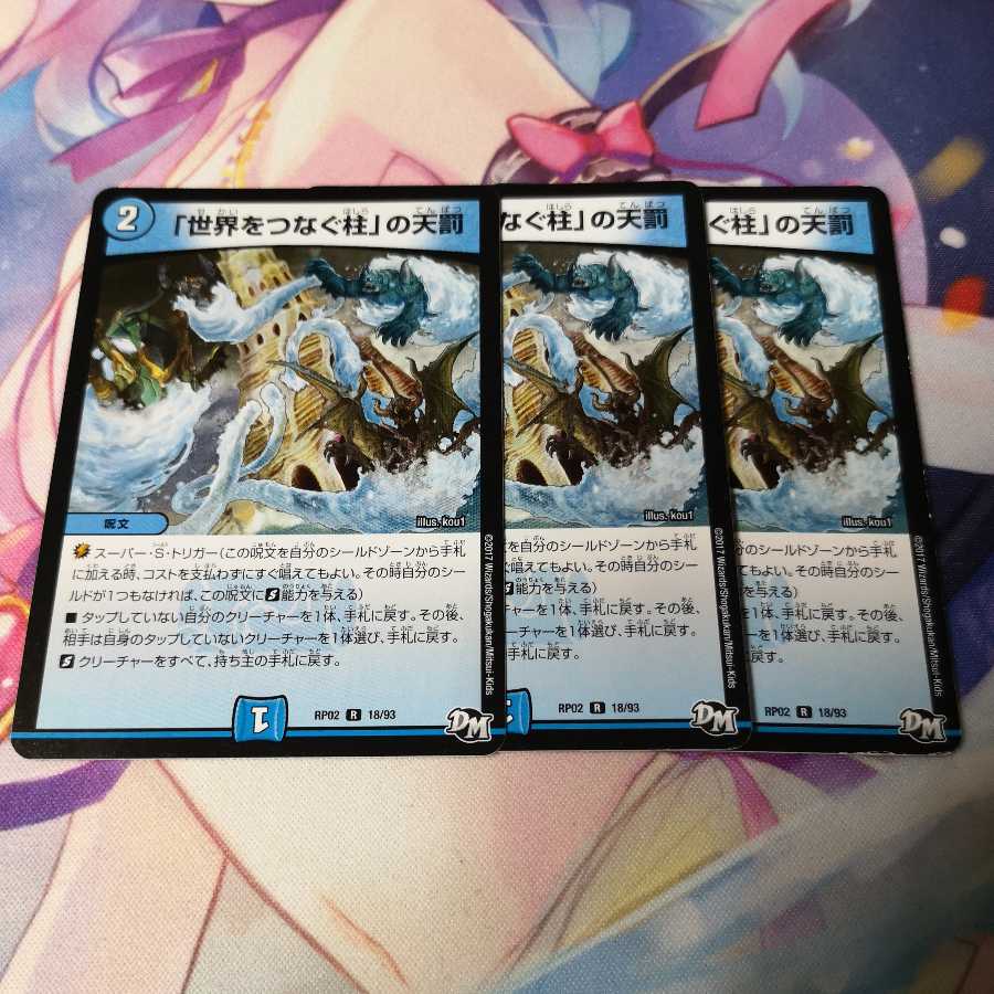 「世界をつなぐ柱」の天罰