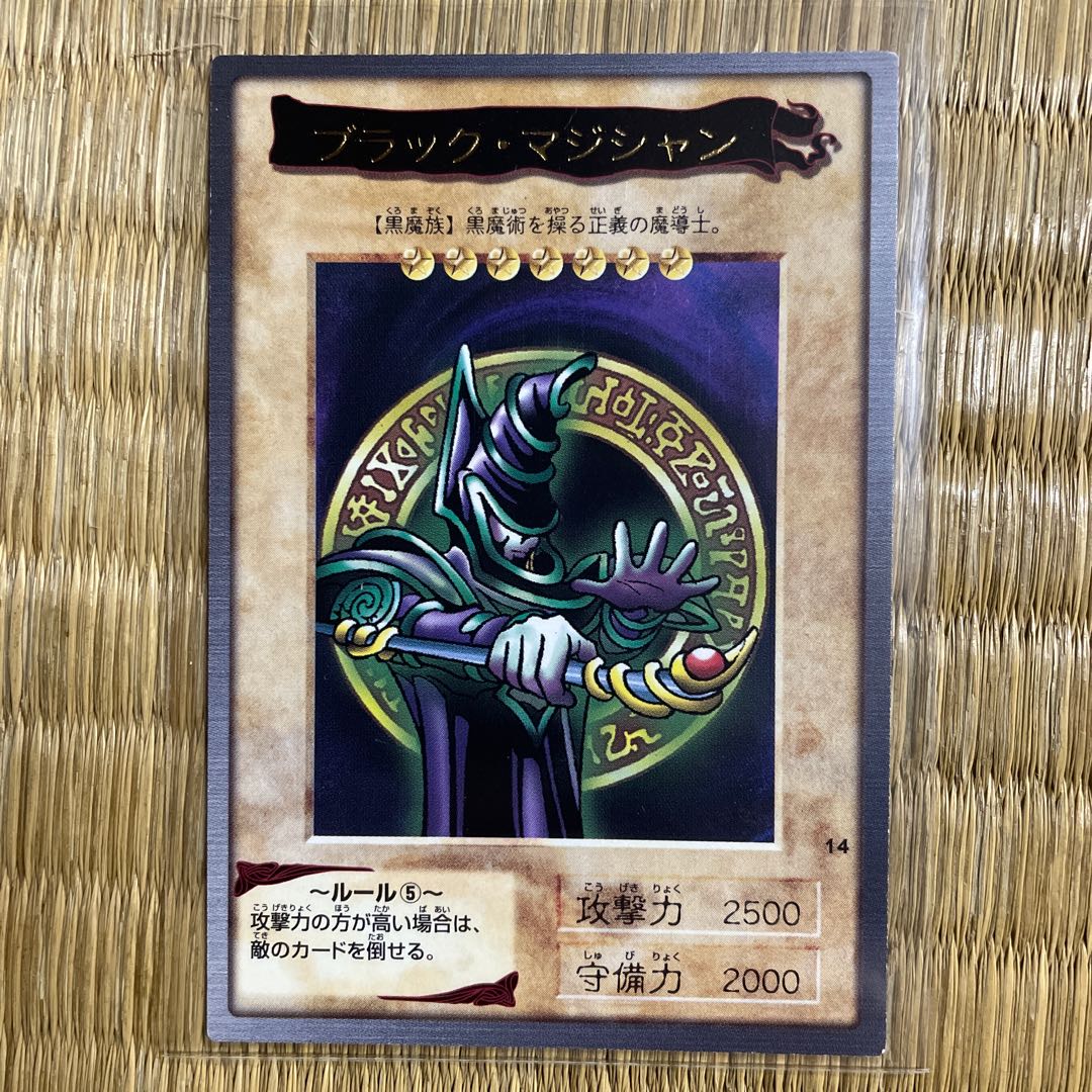 ブラック・マジシャン　バンダイ版