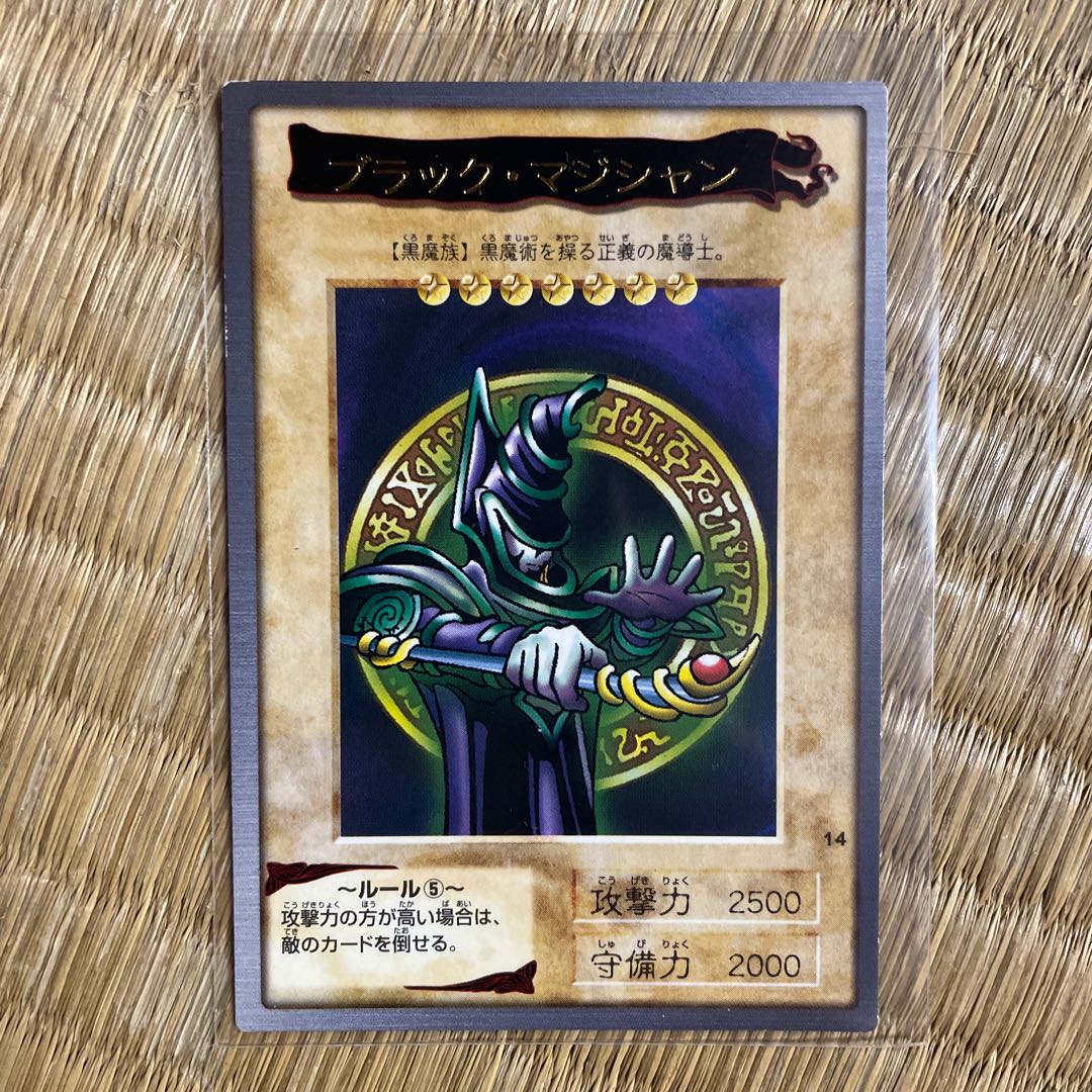 ブラック・マジシャン　バンダイ版