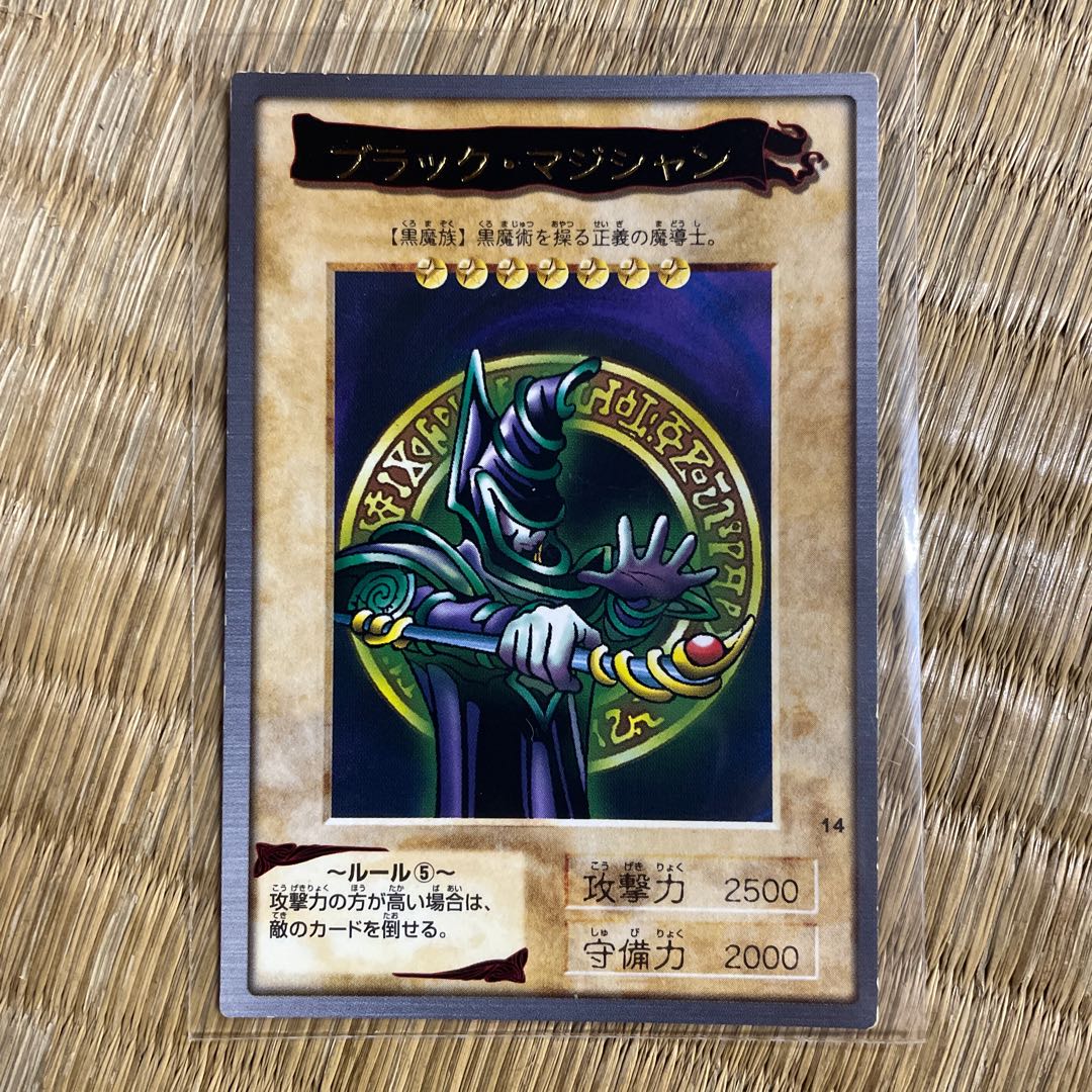 ブラック・マジシャン　バンダイ版