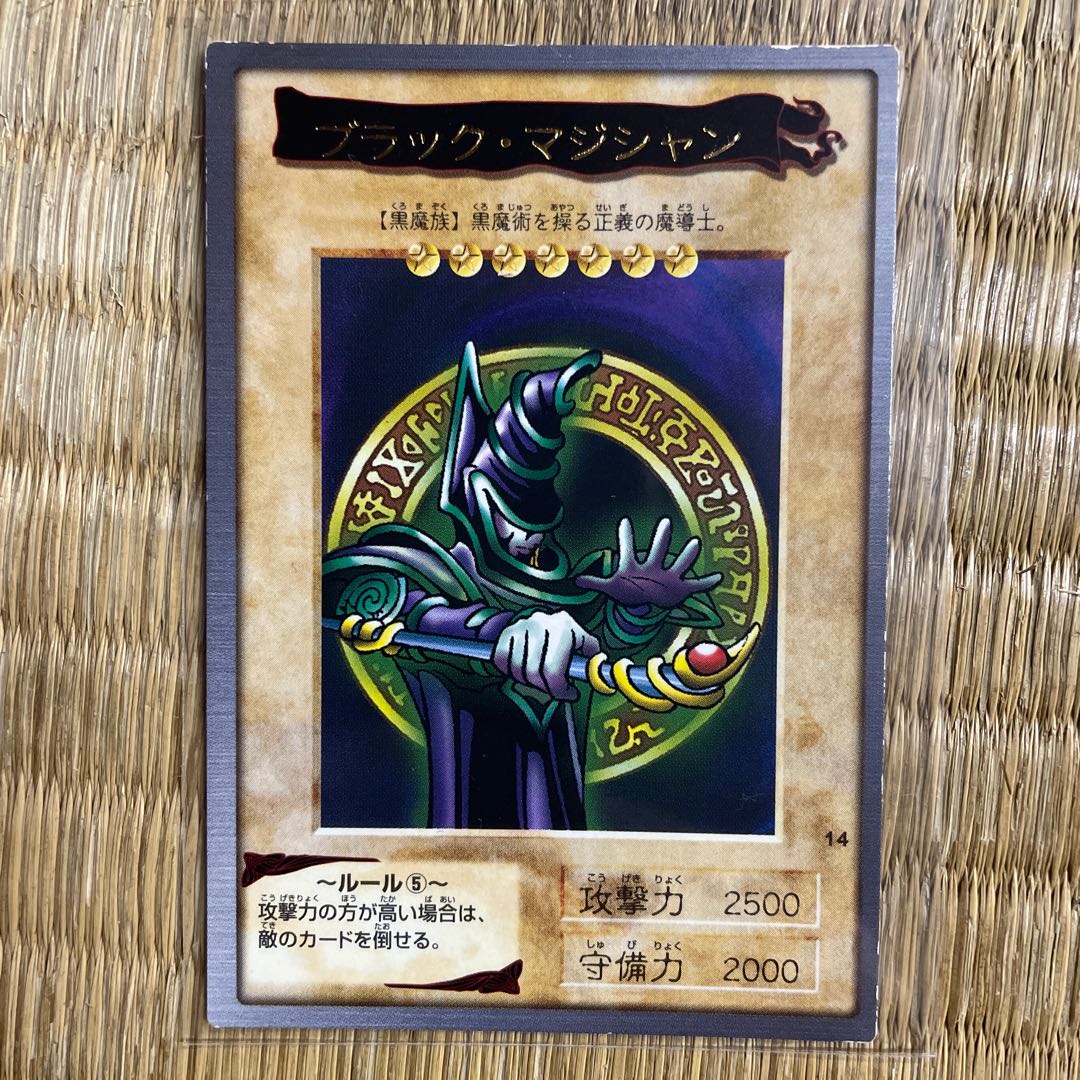 ブラック・マジシャン　バンダイ版