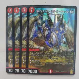ボルメテウス・ホワイト・ドラゴン GS 4枚セット