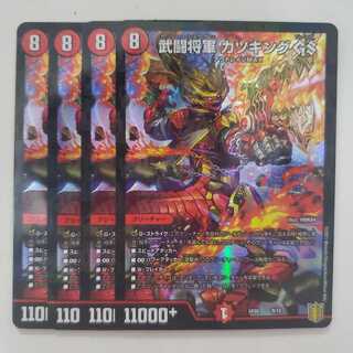 武闘将軍 カツキング GS 4枚セット
