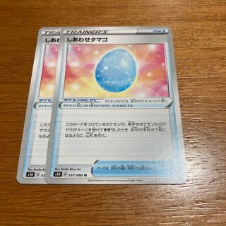 しあわせタマゴ2枚