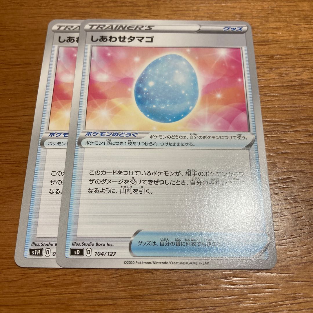 しあわせタマゴ2枚