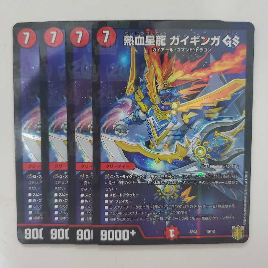 Hot Blooded Star Dragon Gaijinga GS 4-Piece Set